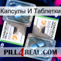 Капсулы И Таблетки viagra5